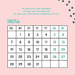 Cozy calendar for 2025